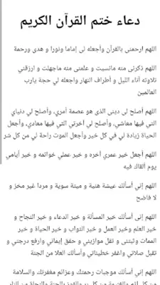 القرآن الكريم المصحف بدون نت android App screenshot 0