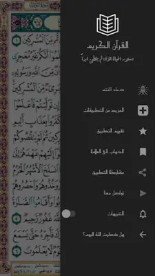 القرآن الكريم المصحف بدون نت android App screenshot 5